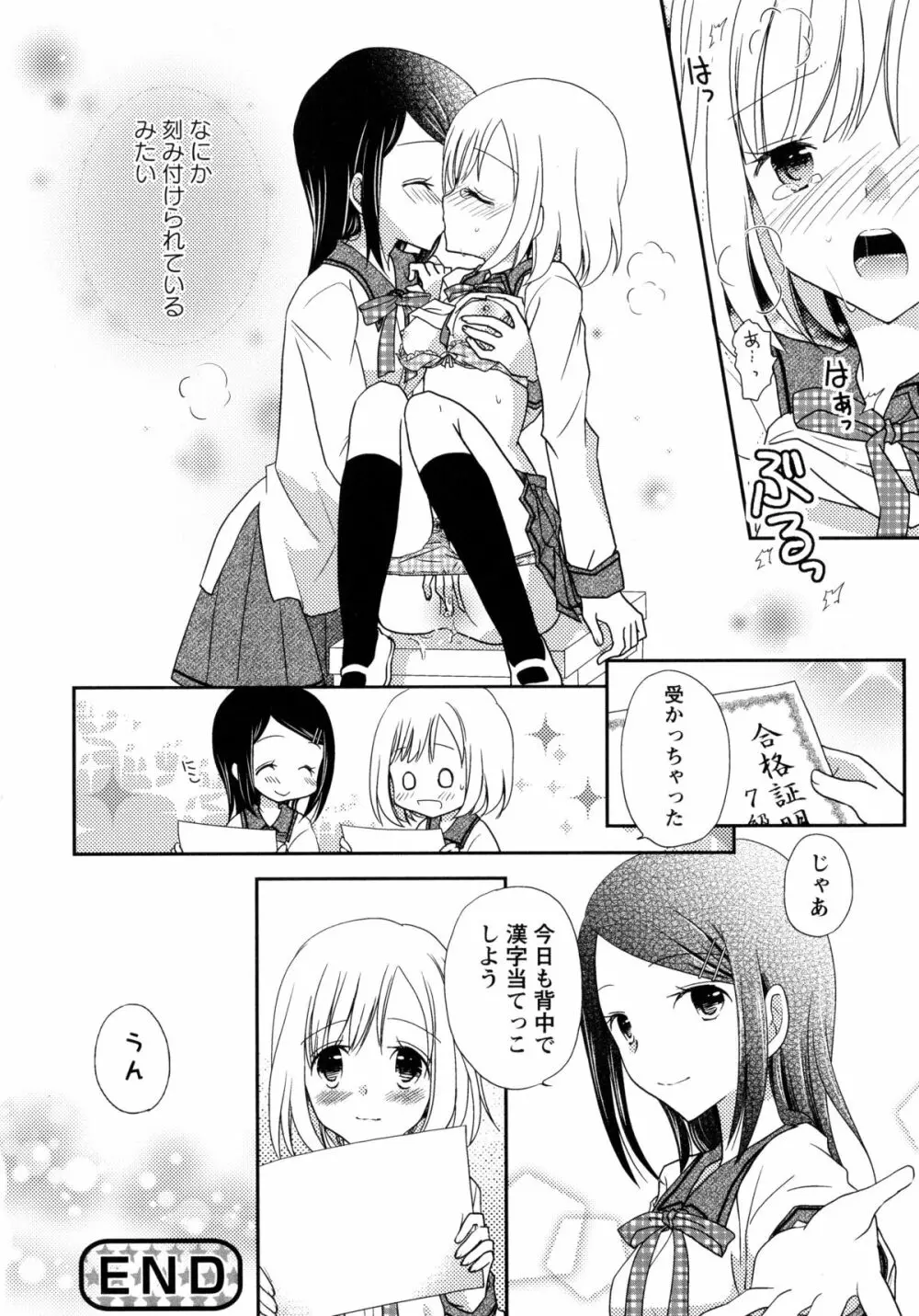 青百合 -Story Of Club Activities- 114ページ