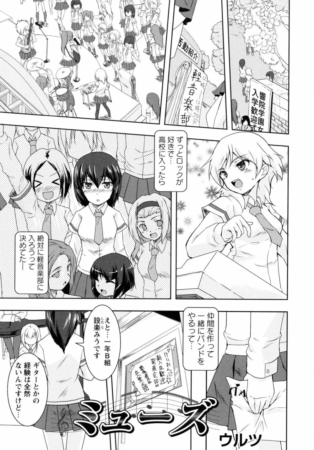 青百合 -Story Of Club Activities- 115ページ