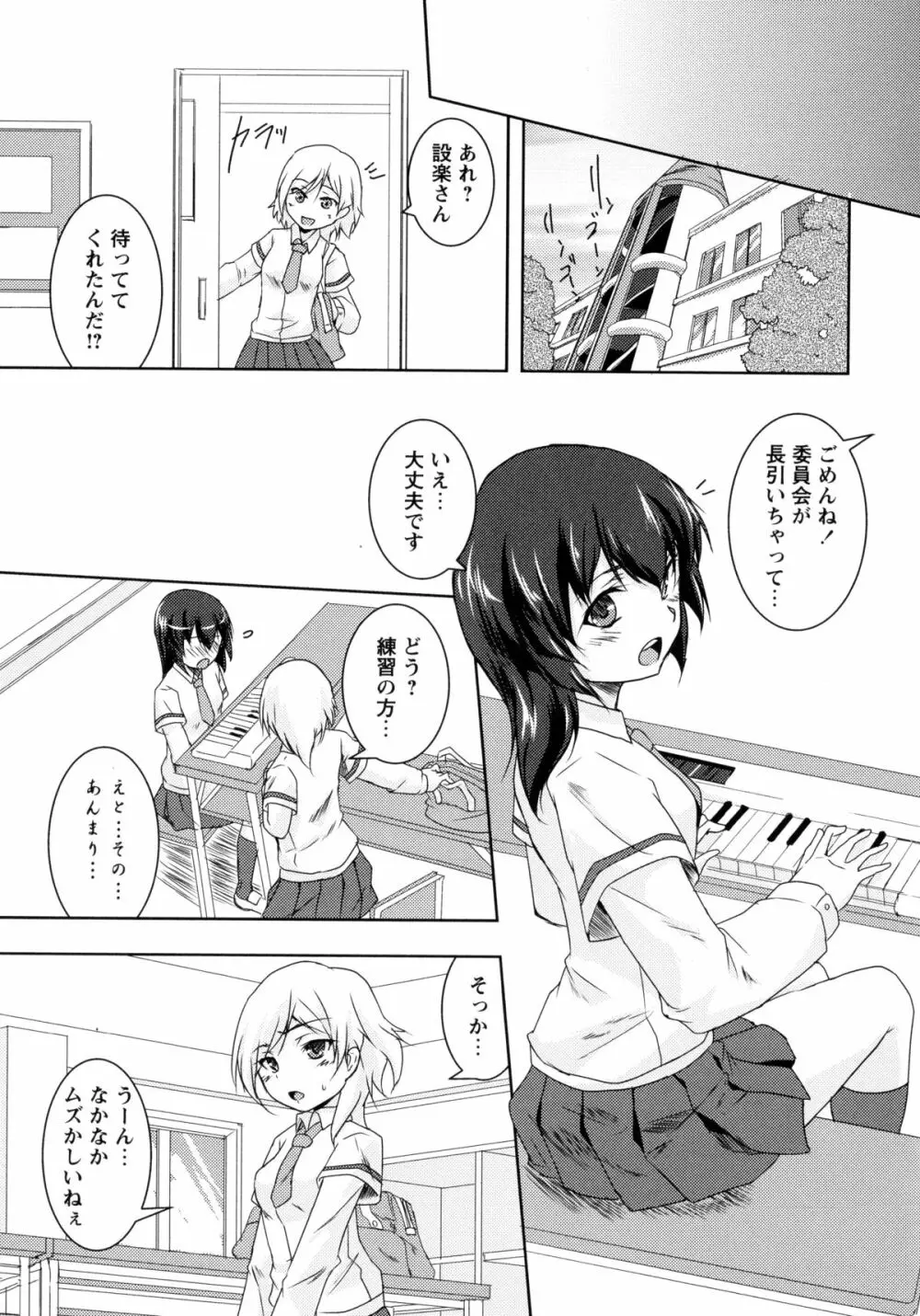 青百合 -Story Of Club Activities- 117ページ