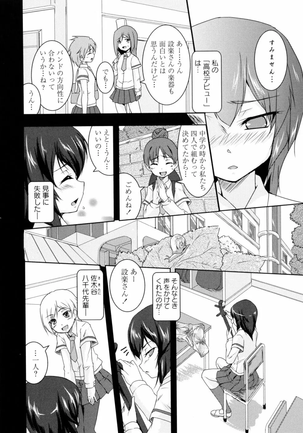 青百合 -Story Of Club Activities- 118ページ