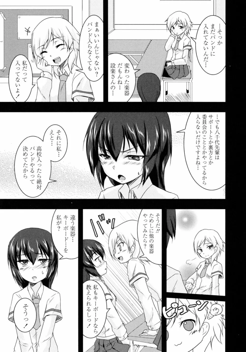 青百合 -Story Of Club Activities- 119ページ