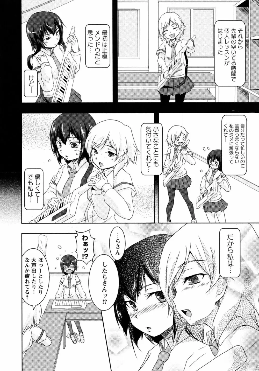 青百合 -Story Of Club Activities- 120ページ