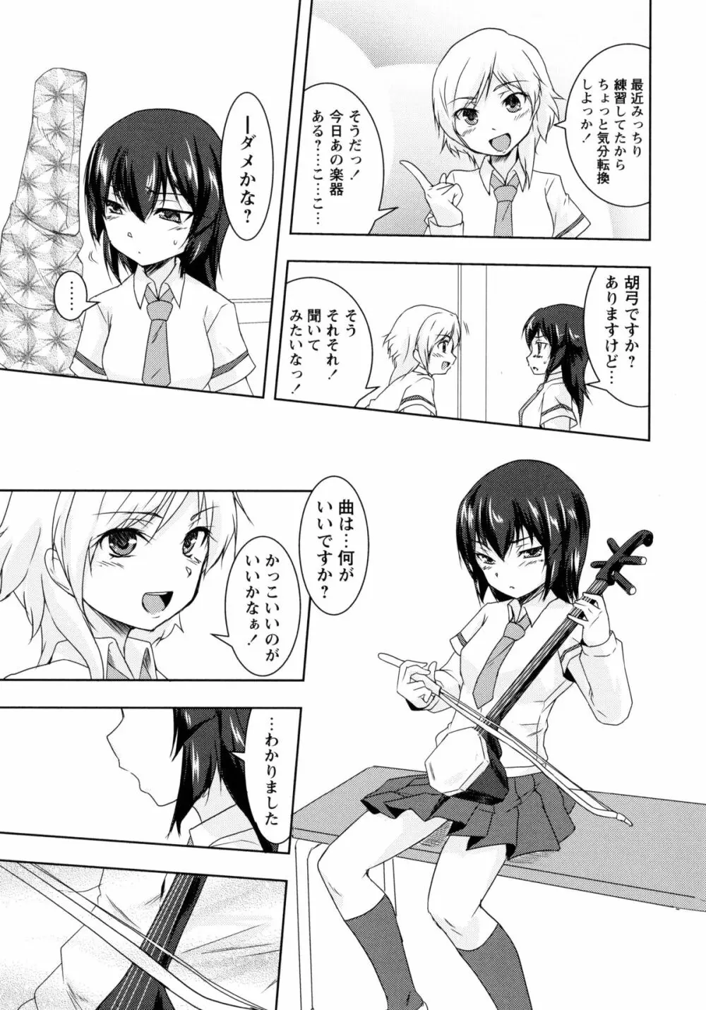 青百合 -Story Of Club Activities- 121ページ