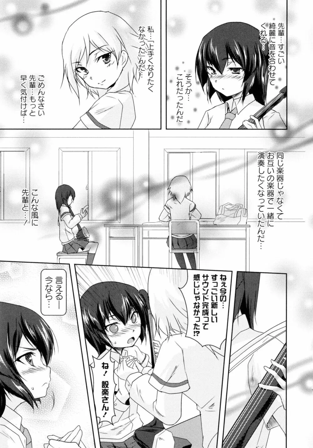 青百合 -Story Of Club Activities- 123ページ