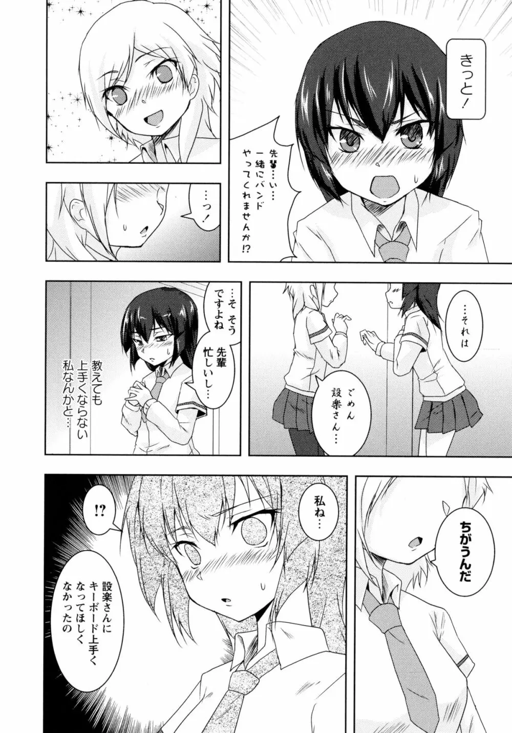 青百合 -Story Of Club Activities- 124ページ