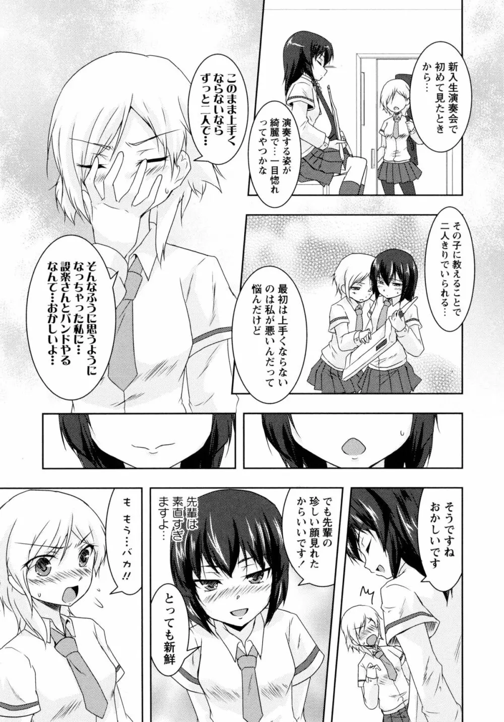 青百合 -Story Of Club Activities- 125ページ