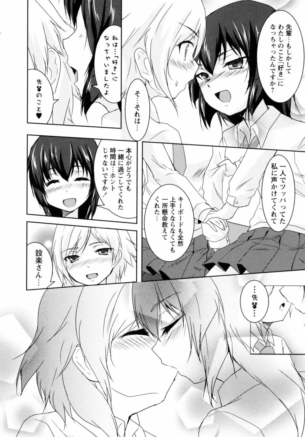 青百合 -Story Of Club Activities- 126ページ