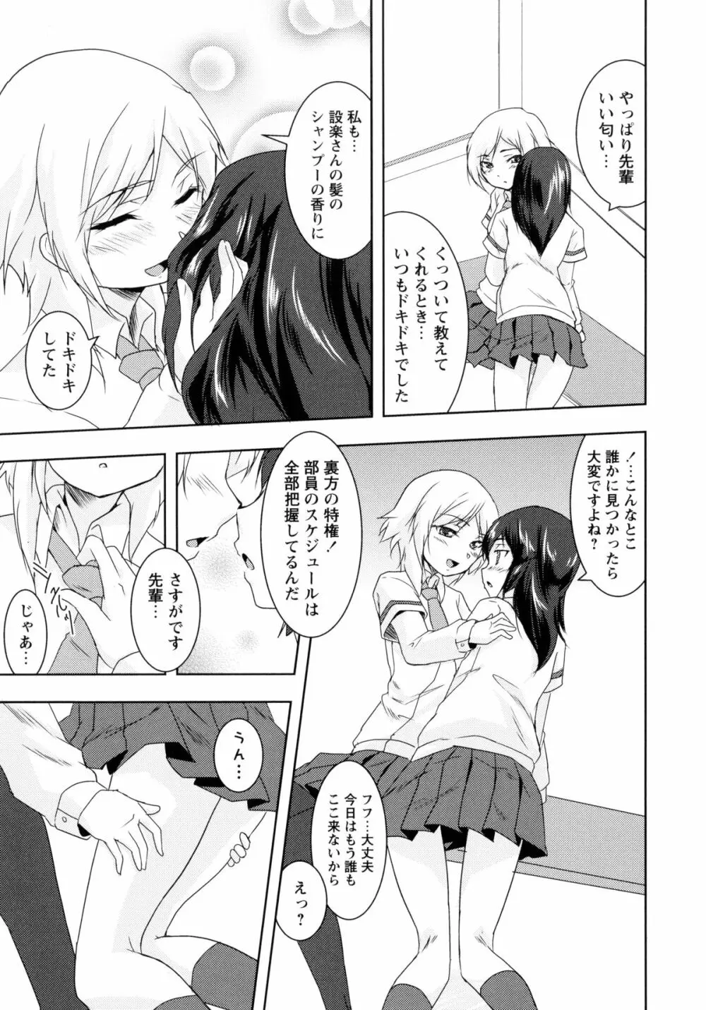 青百合 -Story Of Club Activities- 127ページ