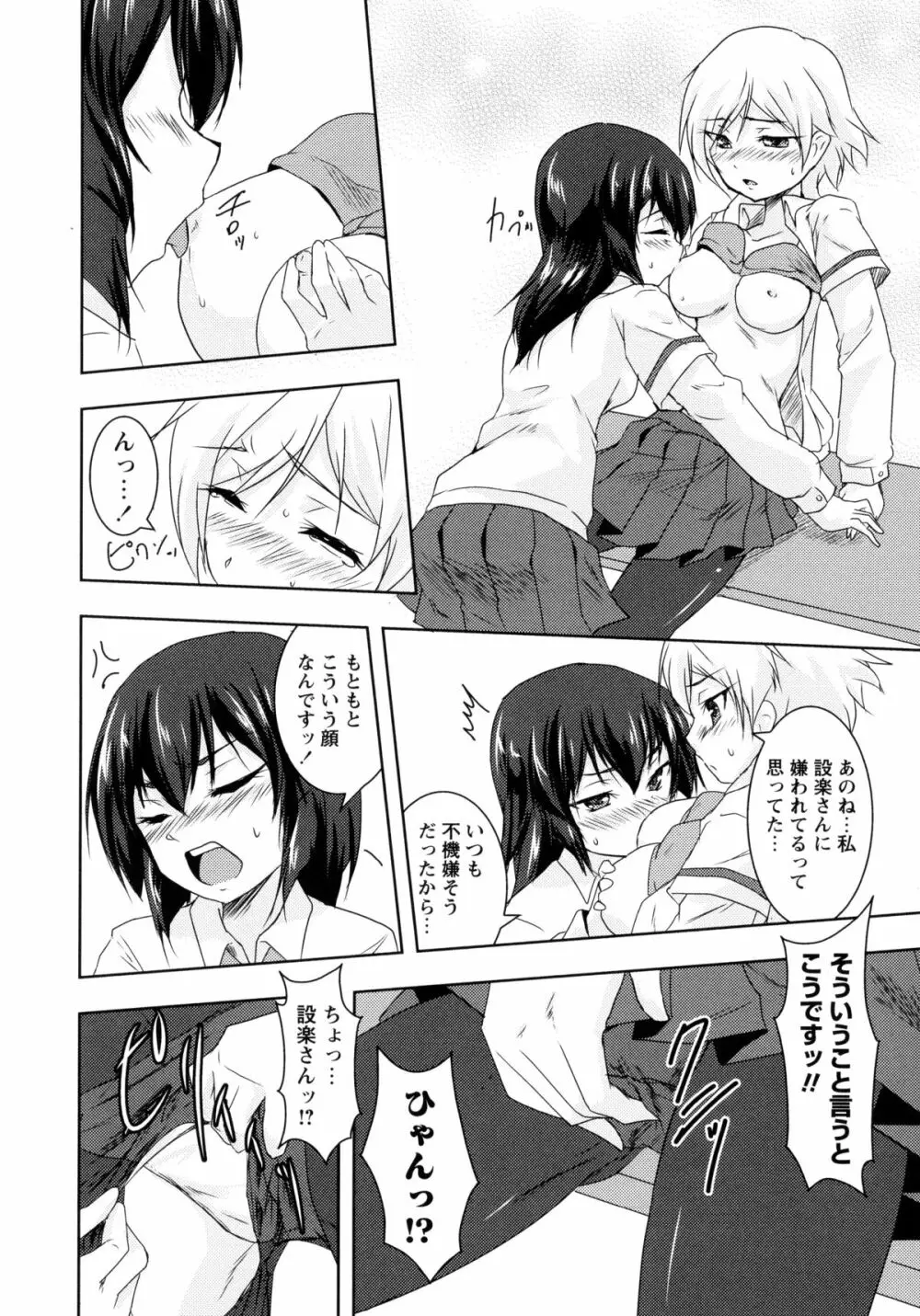 青百合 -Story Of Club Activities- 128ページ