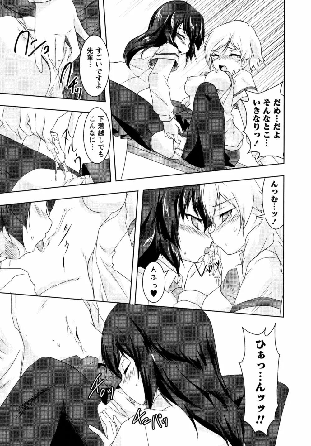 青百合 -Story Of Club Activities- 129ページ