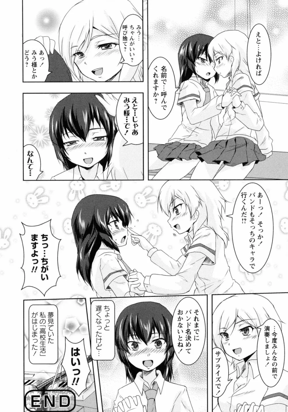 青百合 -Story Of Club Activities- 132ページ