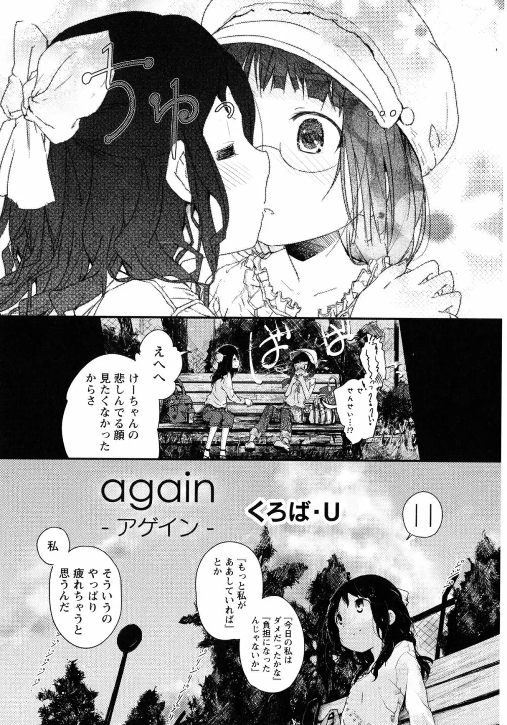 青百合 -Story Of Club Activities- 133ページ