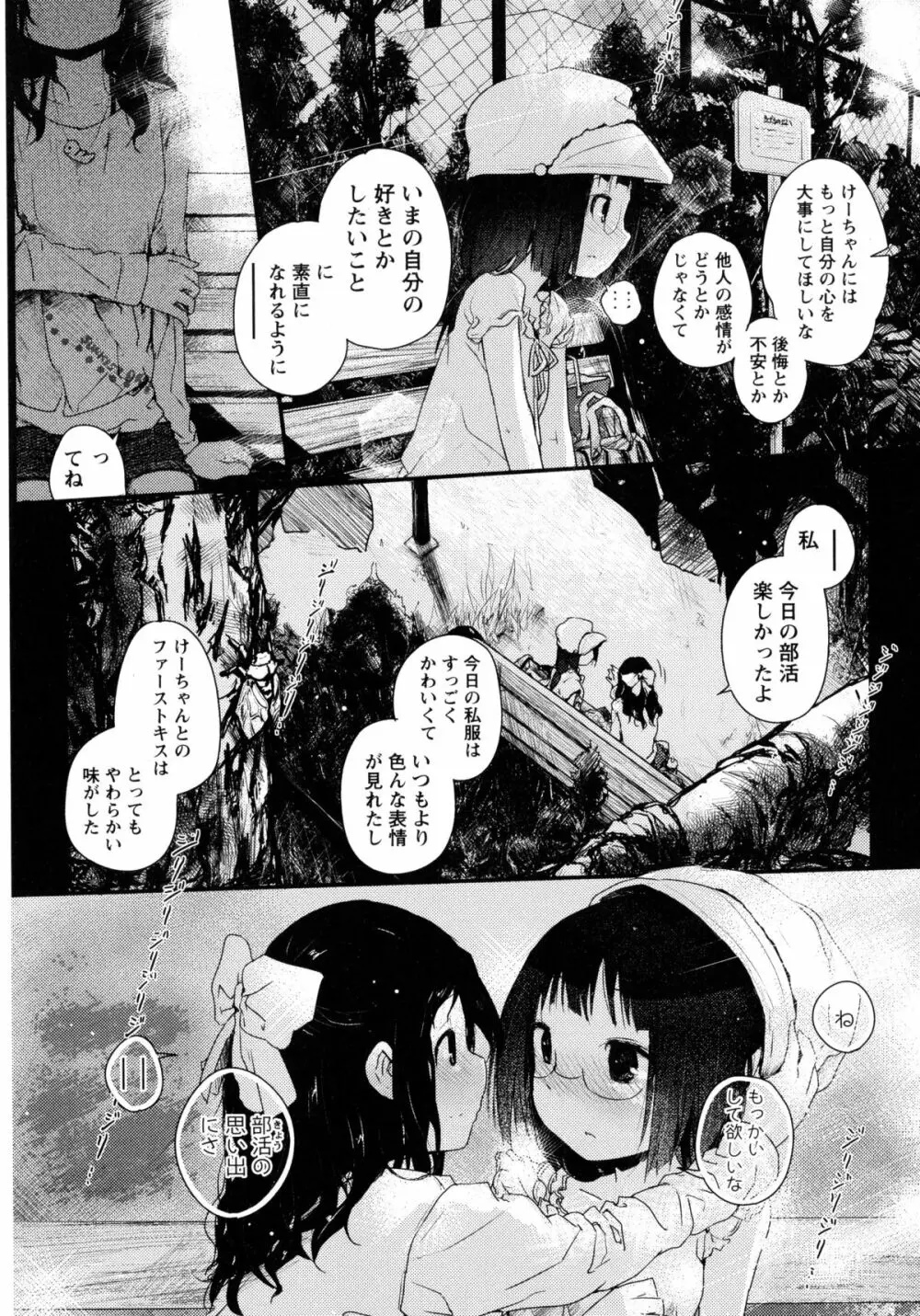 青百合 -Story Of Club Activities- 134ページ