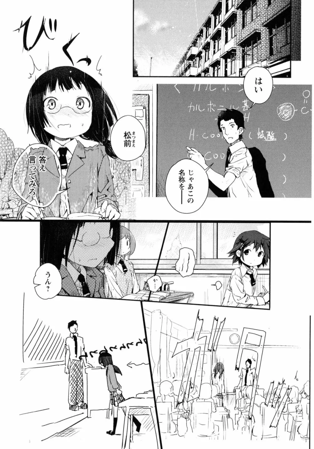 青百合 -Story Of Club Activities- 137ページ