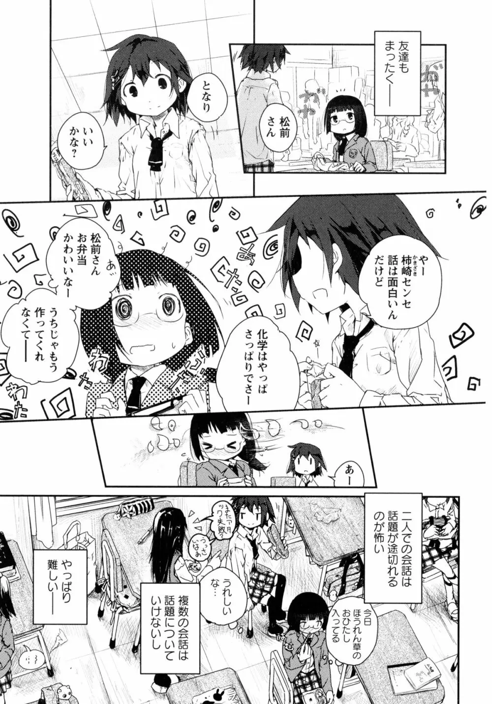 青百合 -Story Of Club Activities- 139ページ