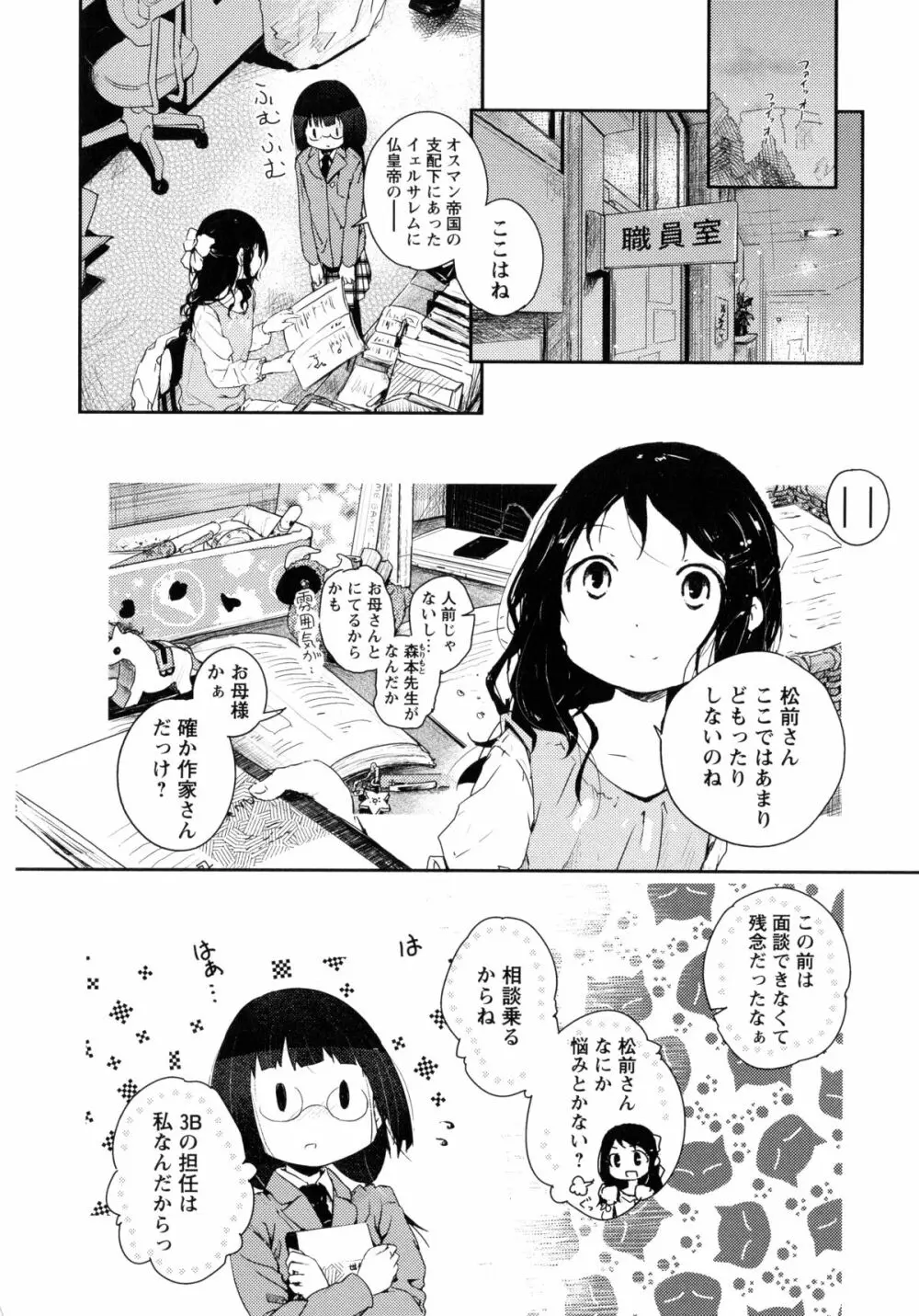 青百合 -Story Of Club Activities- 140ページ