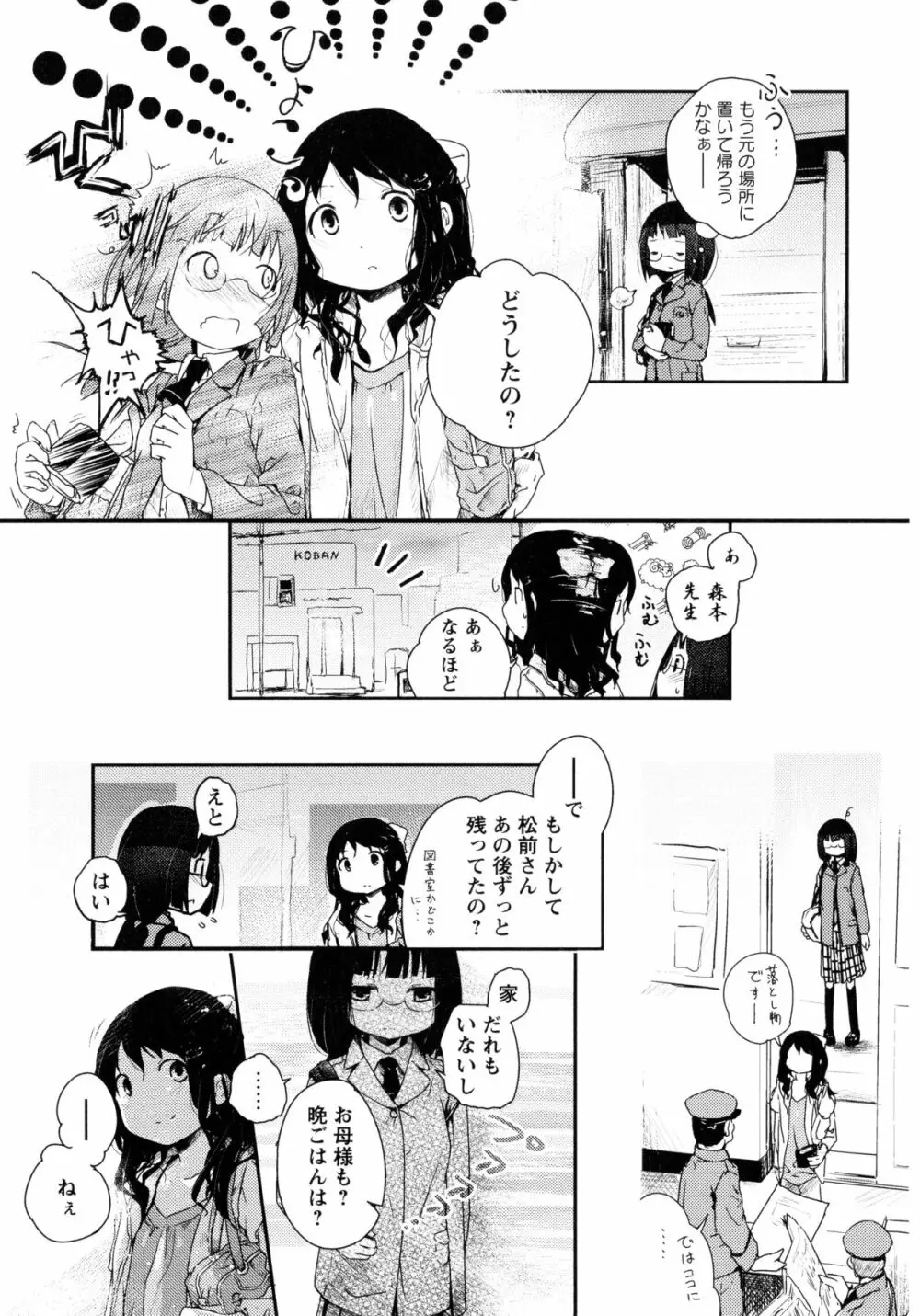 青百合 -Story Of Club Activities- 143ページ