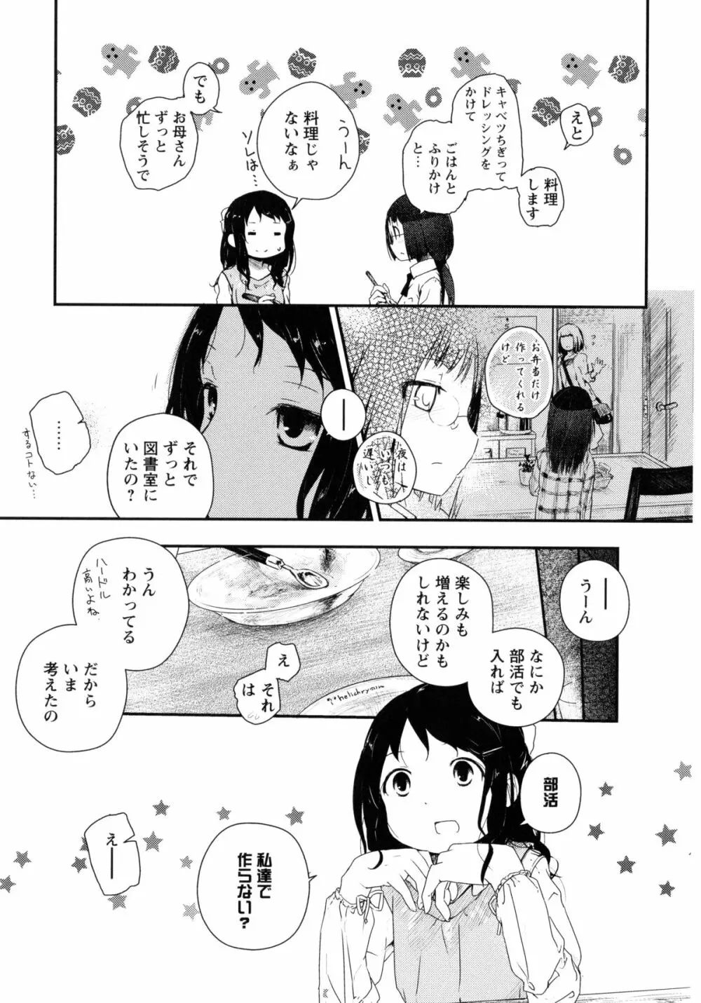 青百合 -Story Of Club Activities- 145ページ