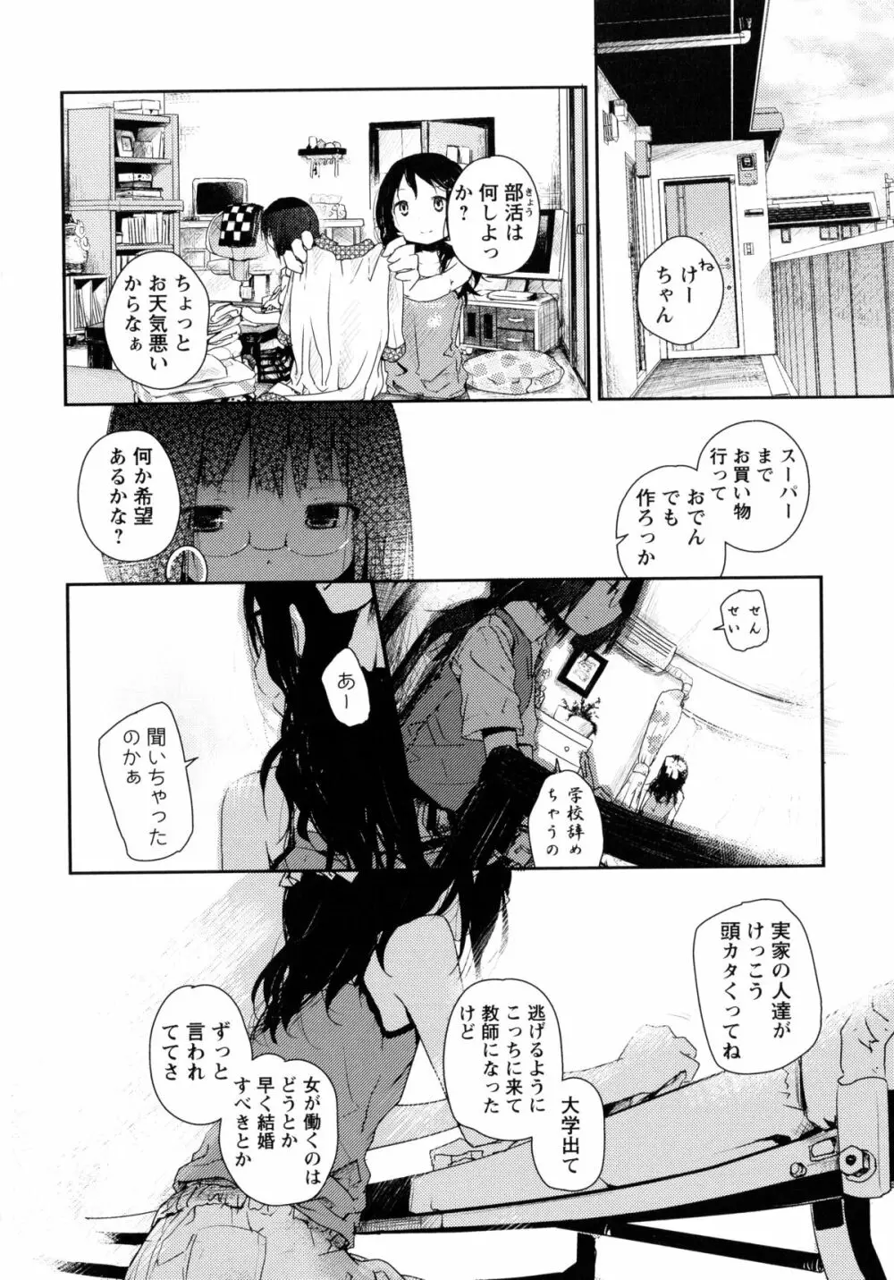 青百合 -Story Of Club Activities- 150ページ