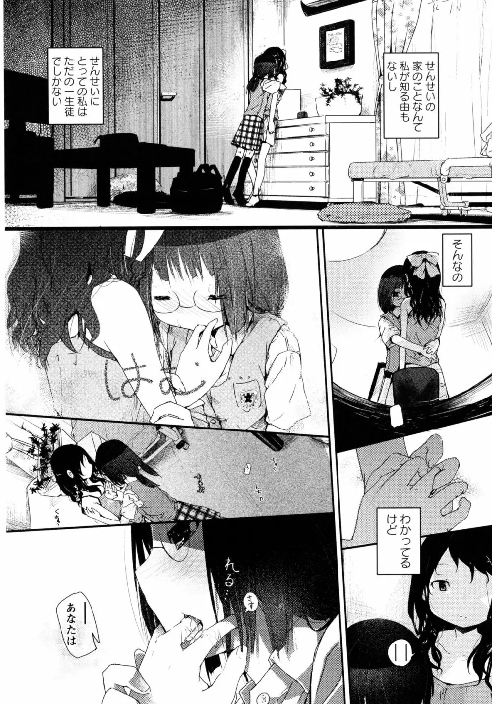 青百合 -Story Of Club Activities- 152ページ