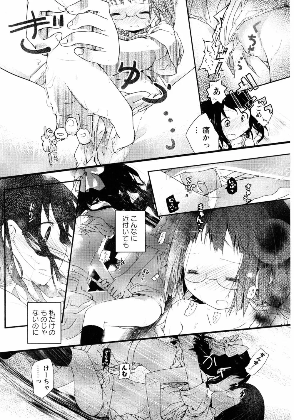 青百合 -Story Of Club Activities- 155ページ