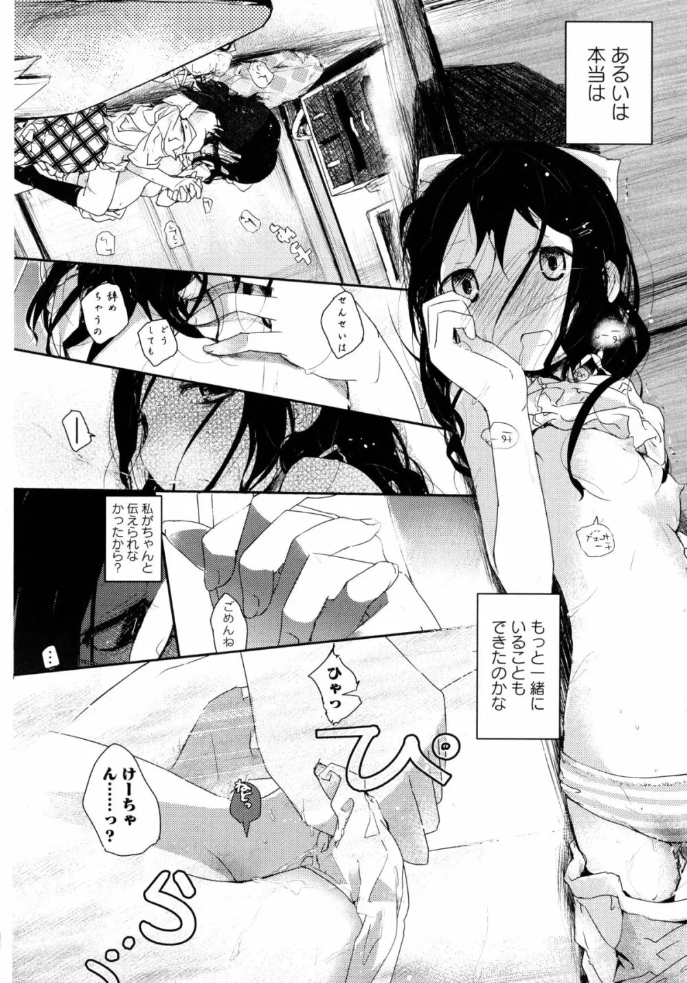 青百合 -Story Of Club Activities- 156ページ