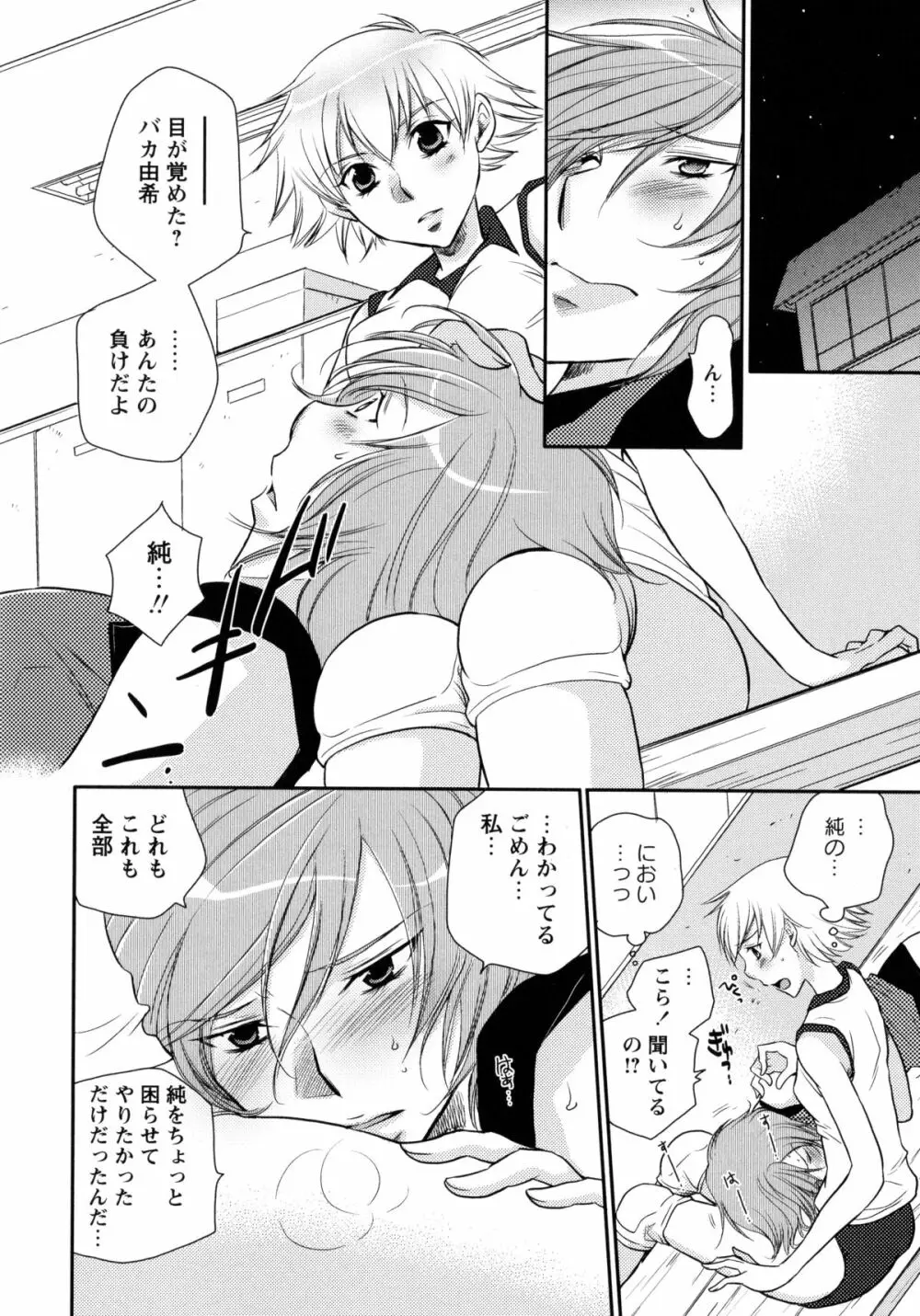 青百合 -Story Of Club Activities- 16ページ