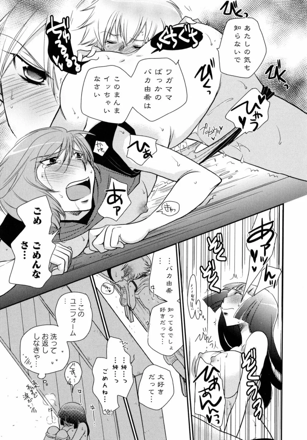 青百合 -Story Of Club Activities- 21ページ