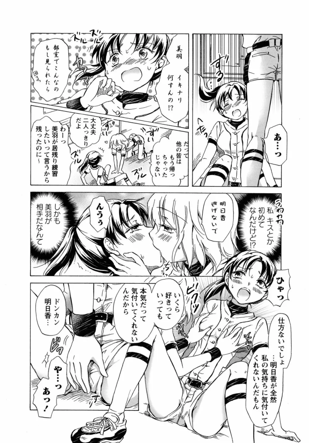 青百合 -Story Of Club Activities- 24ページ