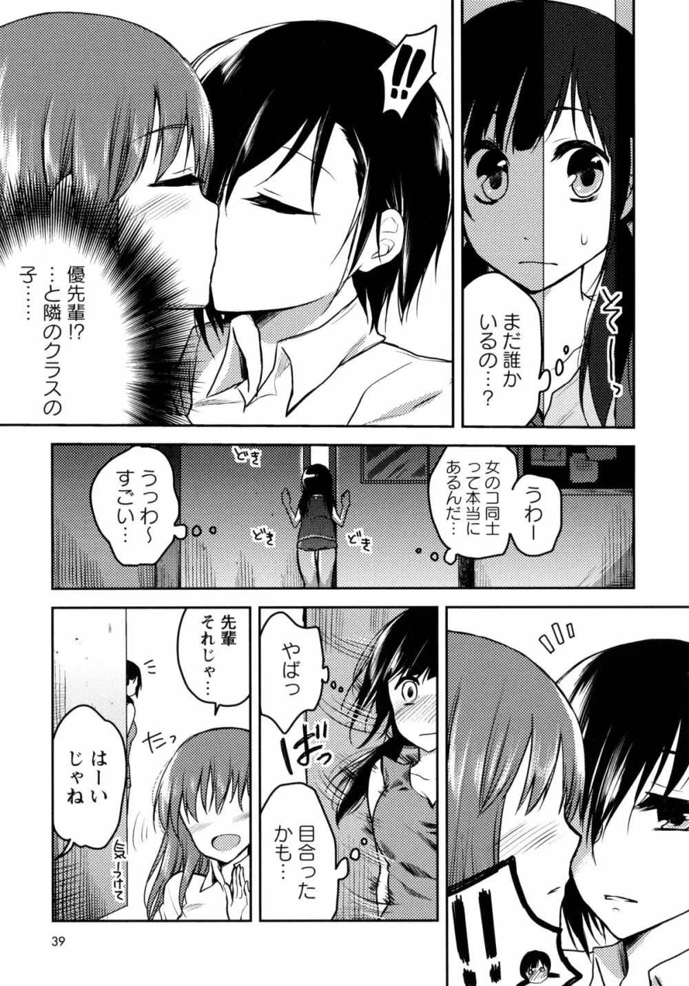 青百合 -Story Of Club Activities- 41ページ