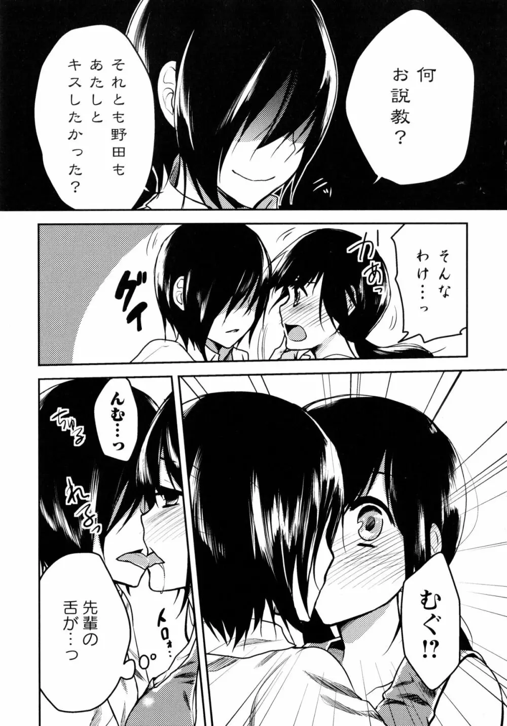 青百合 -Story Of Club Activities- 43ページ