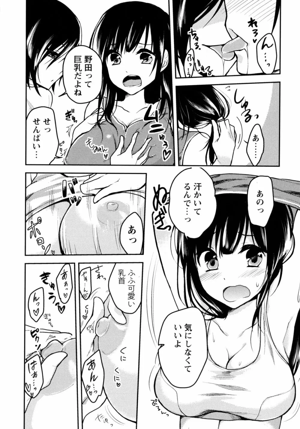 青百合 -Story Of Club Activities- 44ページ