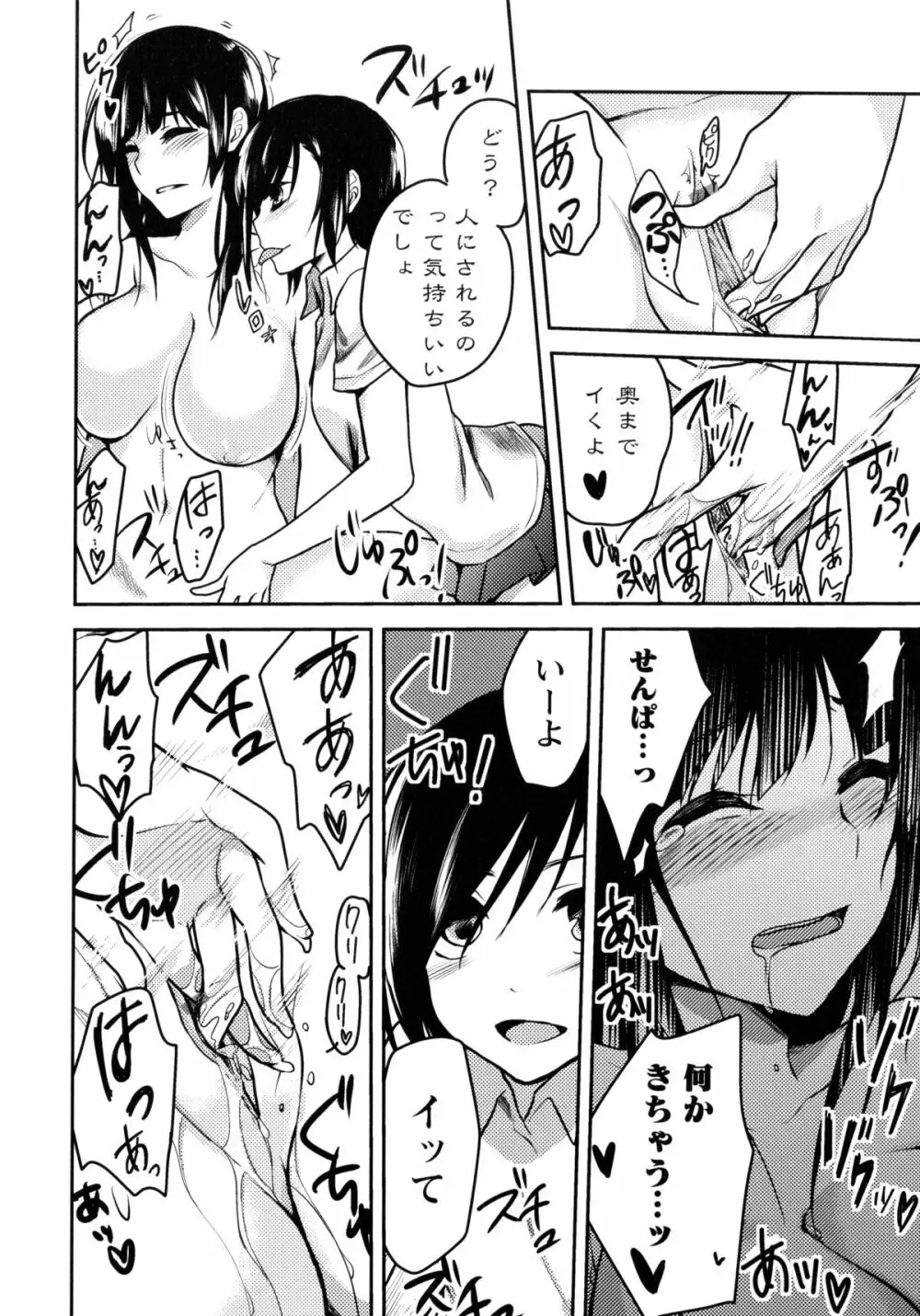 青百合 -Story Of Club Activities- 46ページ