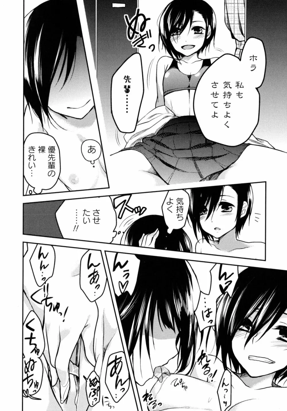 青百合 -Story Of Club Activities- 48ページ