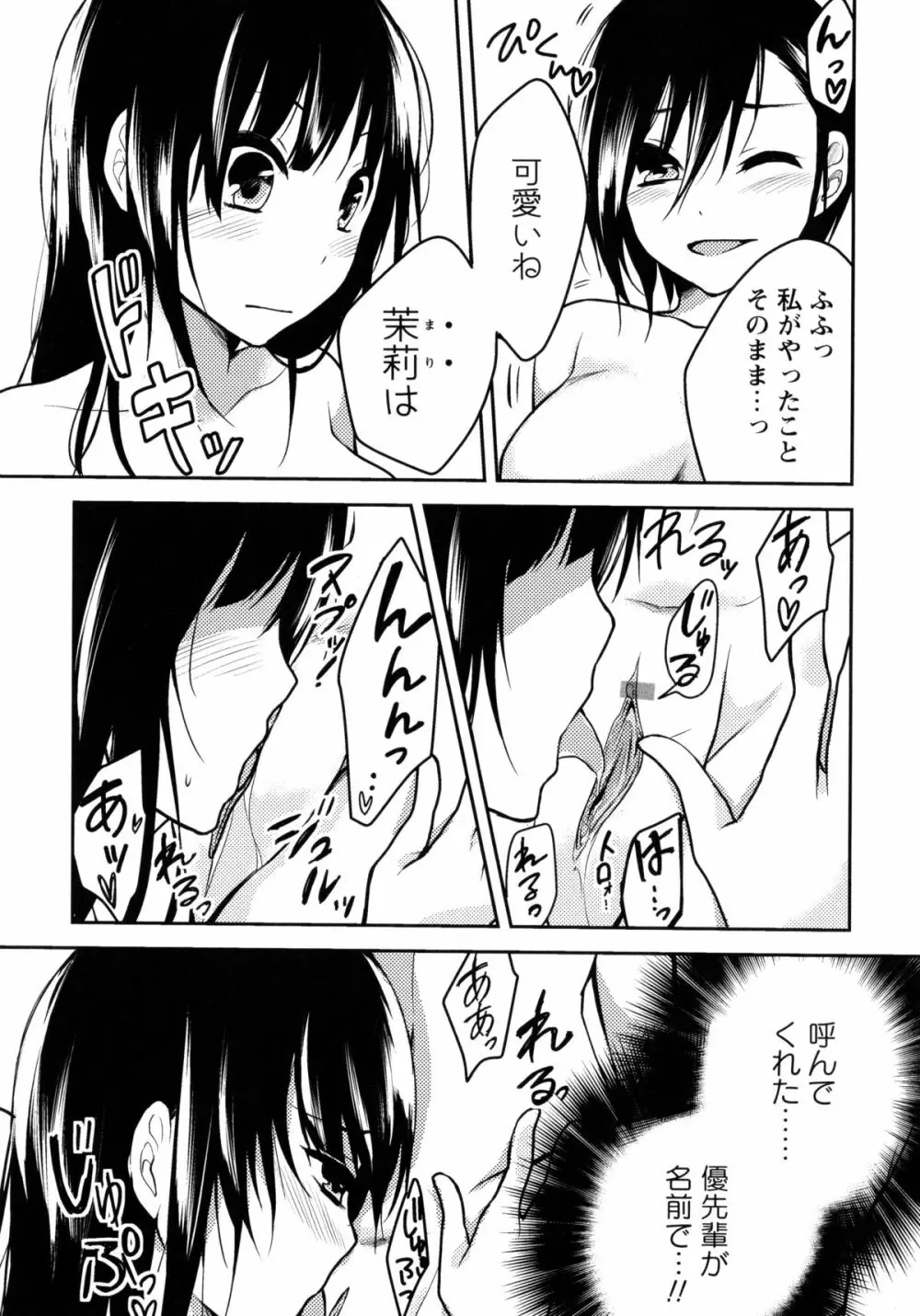 青百合 -Story Of Club Activities- 49ページ