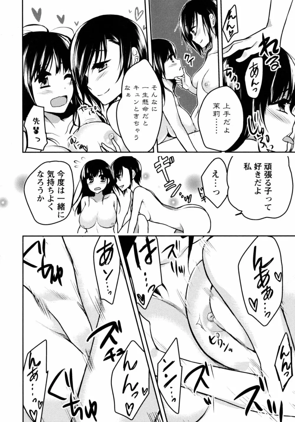 青百合 -Story Of Club Activities- 50ページ