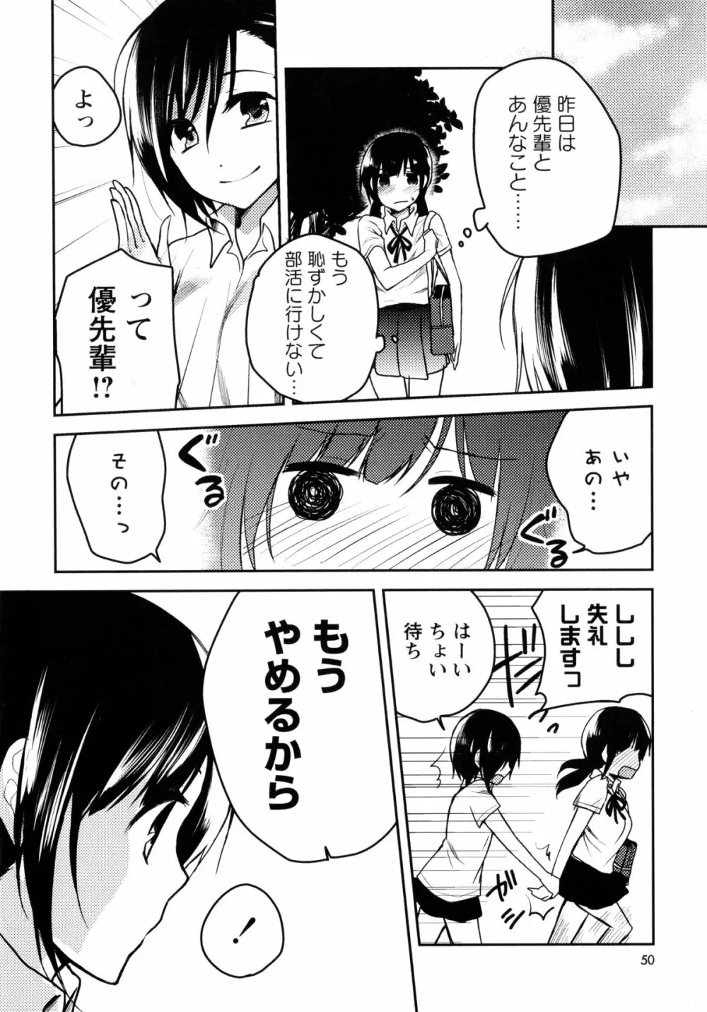 青百合 -Story Of Club Activities- 52ページ