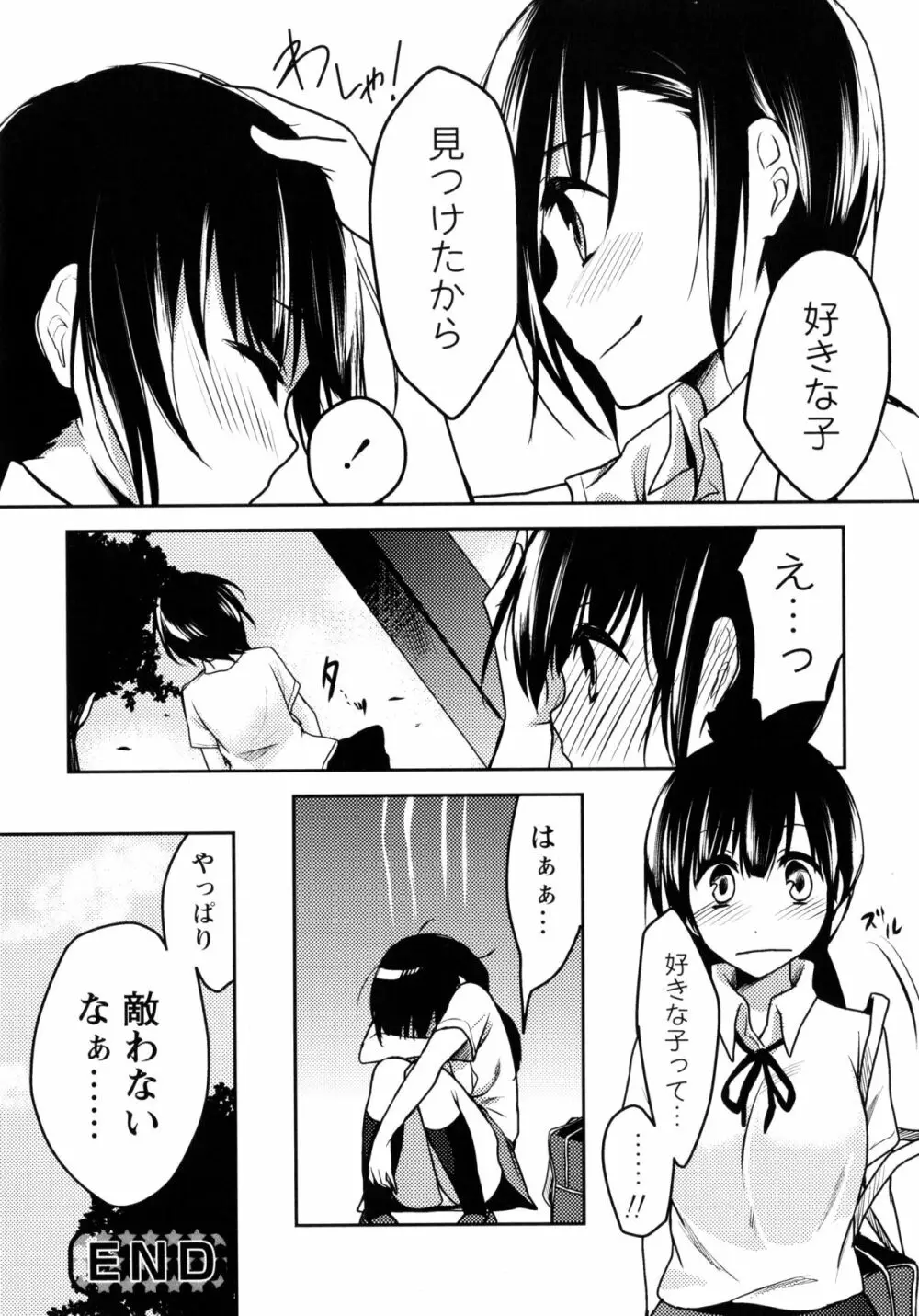 青百合 -Story Of Club Activities- 54ページ