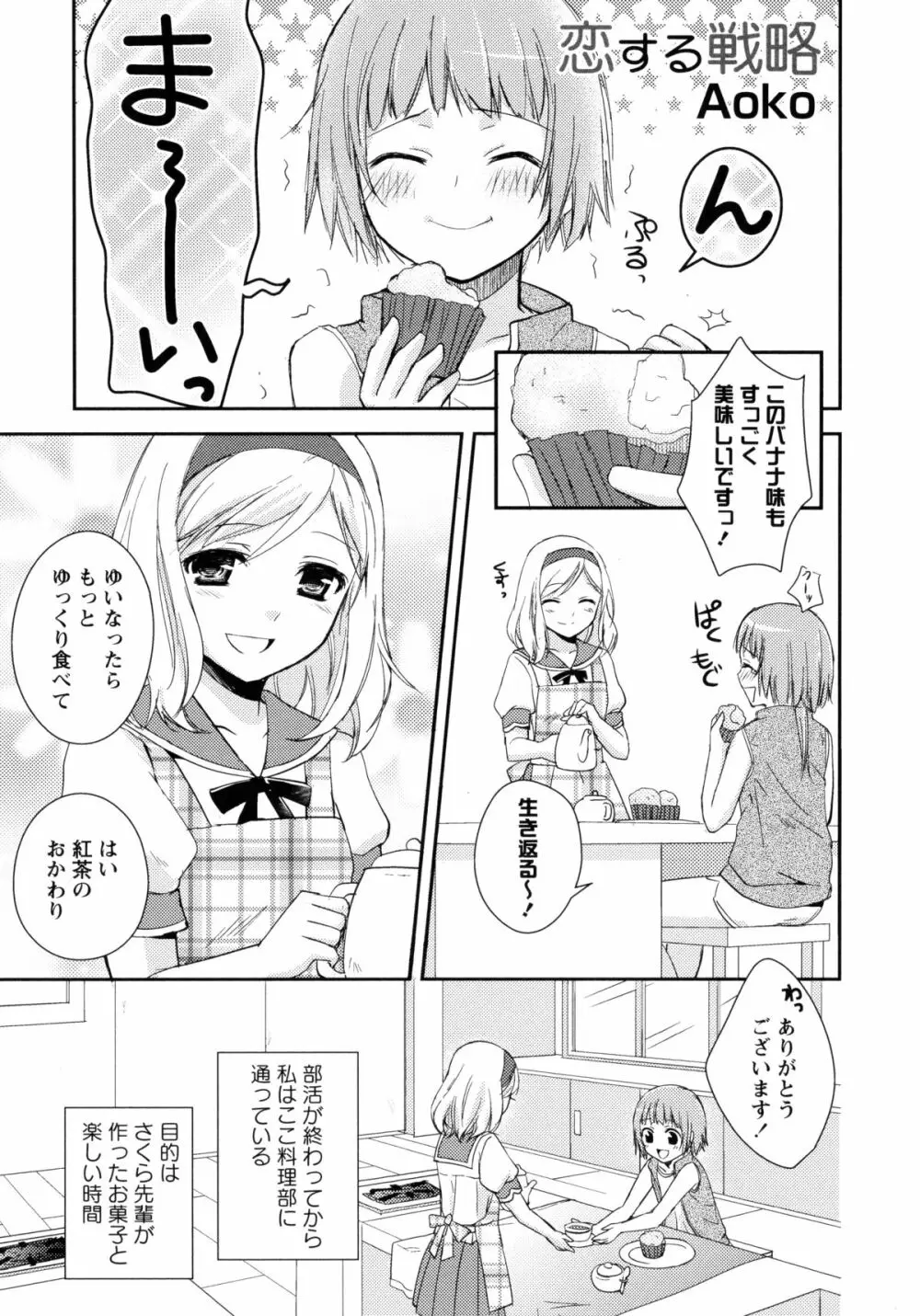 青百合 -Story Of Club Activities- 55ページ