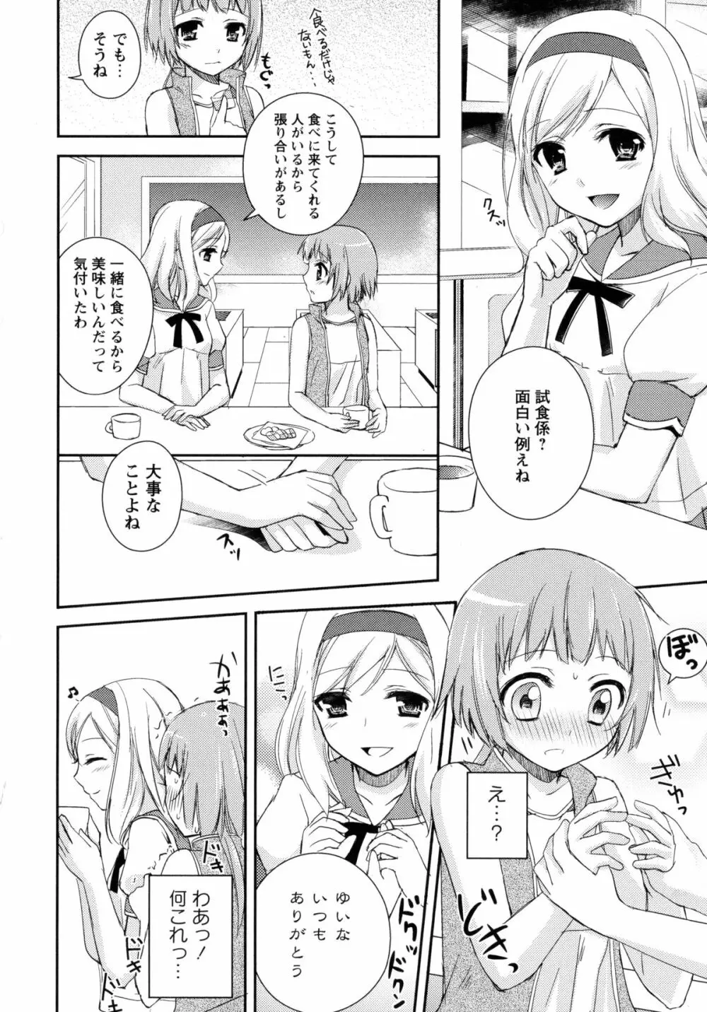 青百合 -Story Of Club Activities- 58ページ