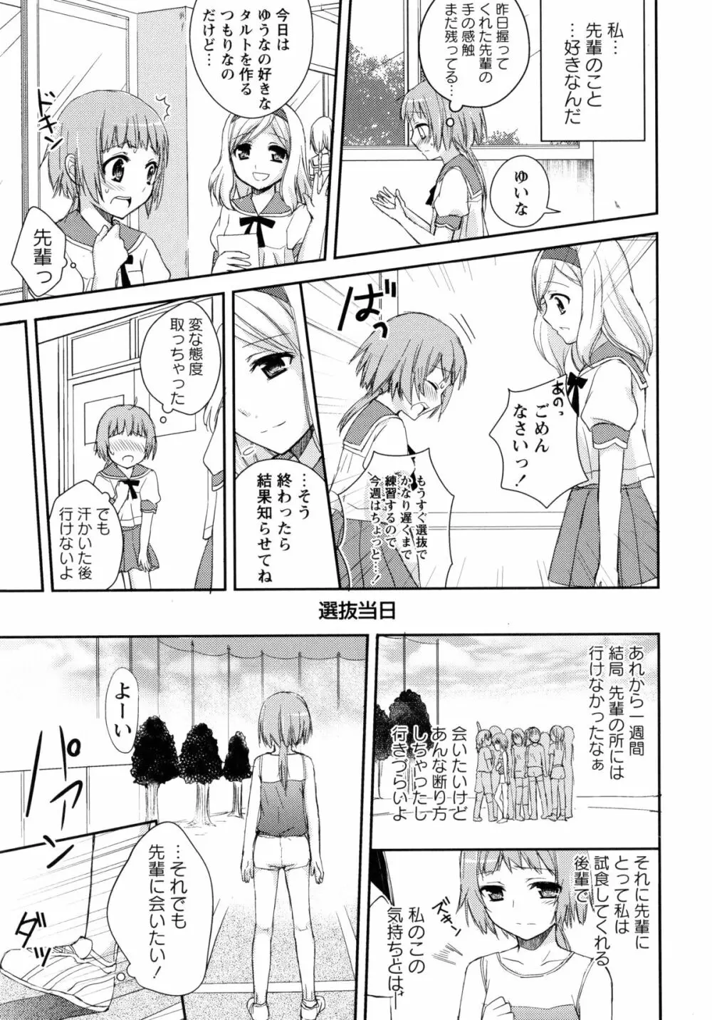 青百合 -Story Of Club Activities- 59ページ