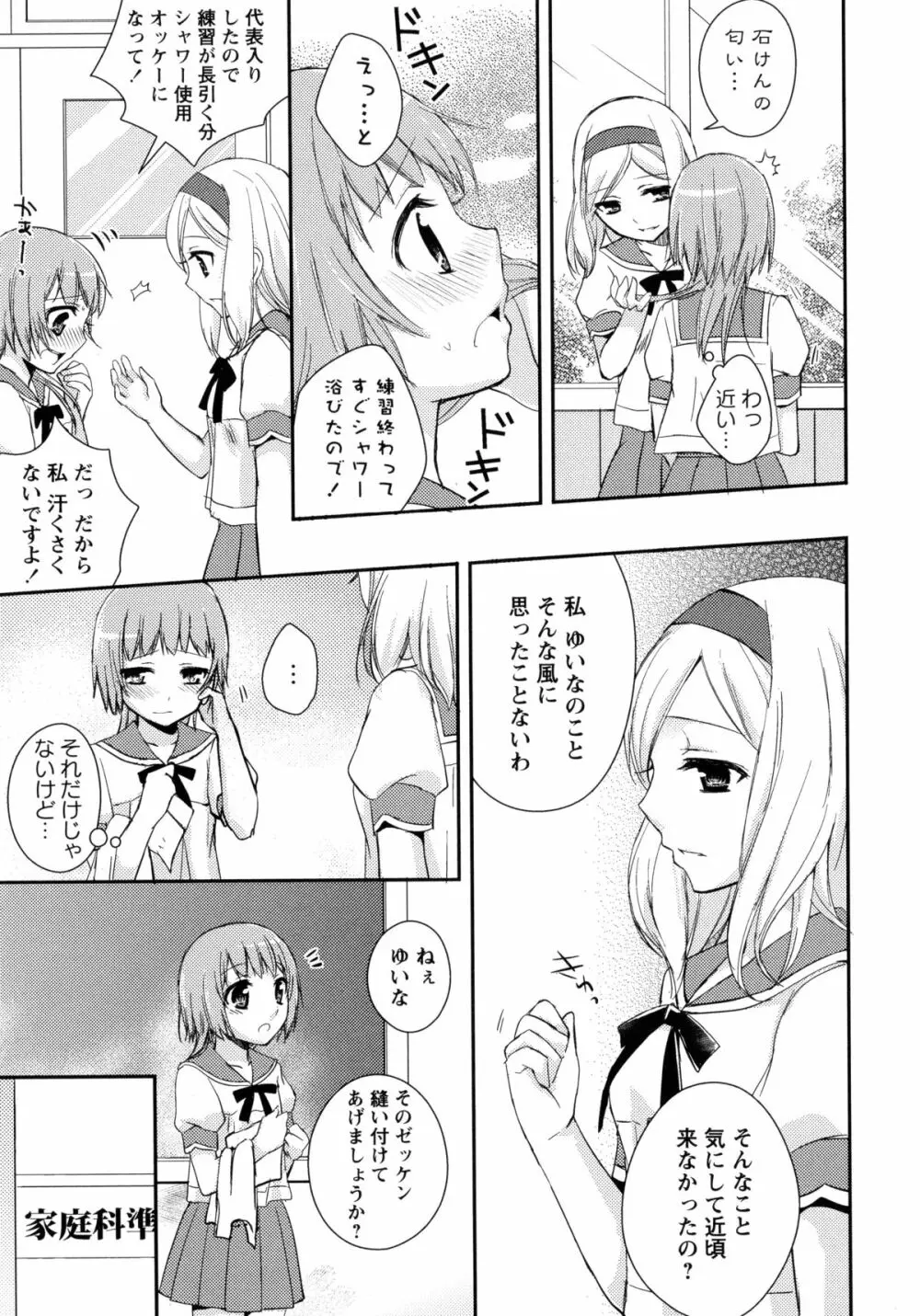 青百合 -Story Of Club Activities- 61ページ