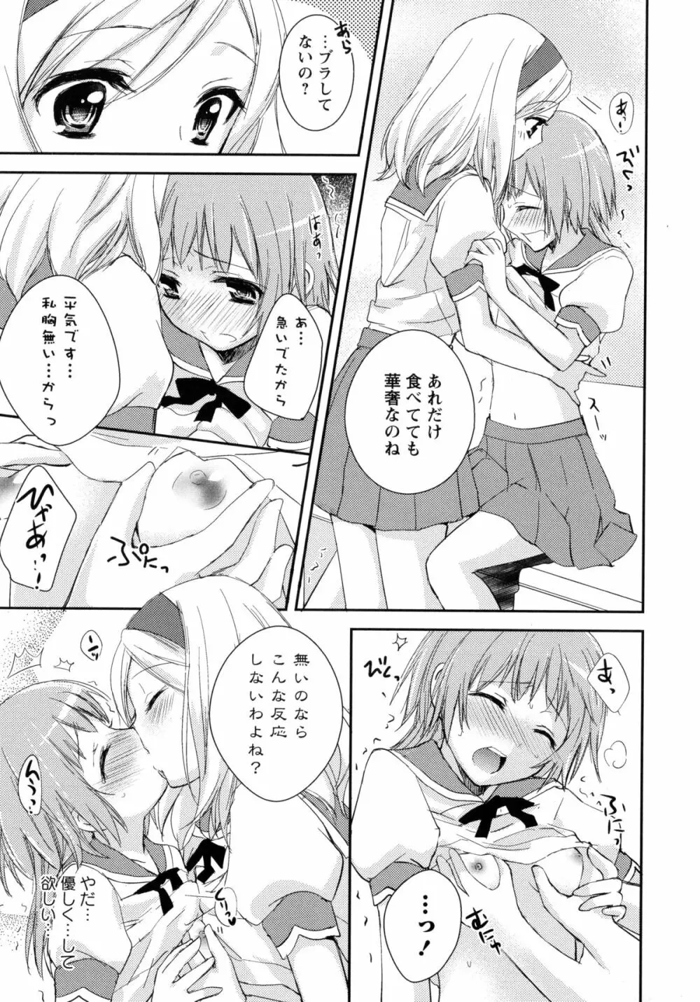 青百合 -Story Of Club Activities- 65ページ