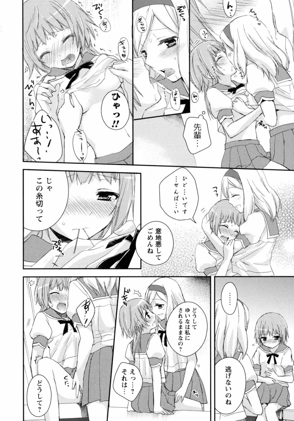 青百合 -Story Of Club Activities- 66ページ