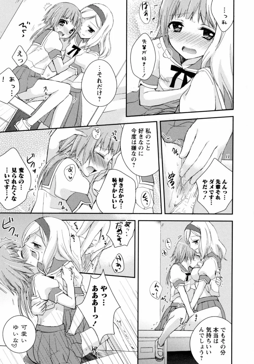 青百合 -Story Of Club Activities- 67ページ