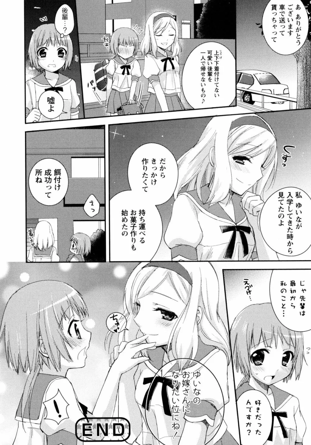 青百合 -Story Of Club Activities- 70ページ