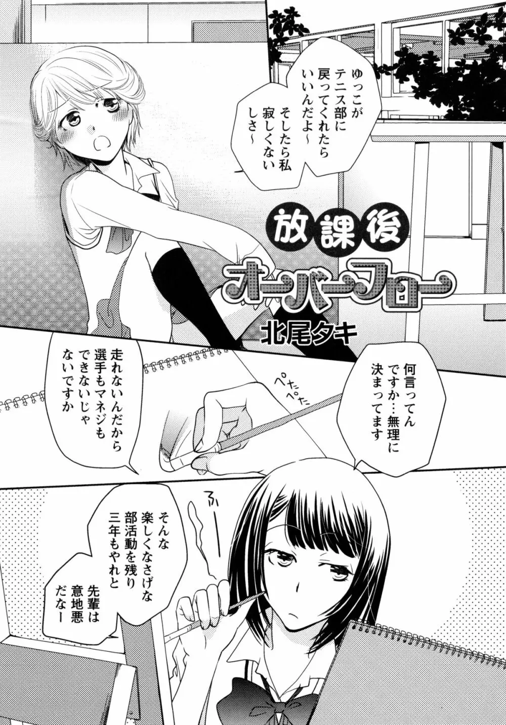 青百合 -Story Of Club Activities- 71ページ