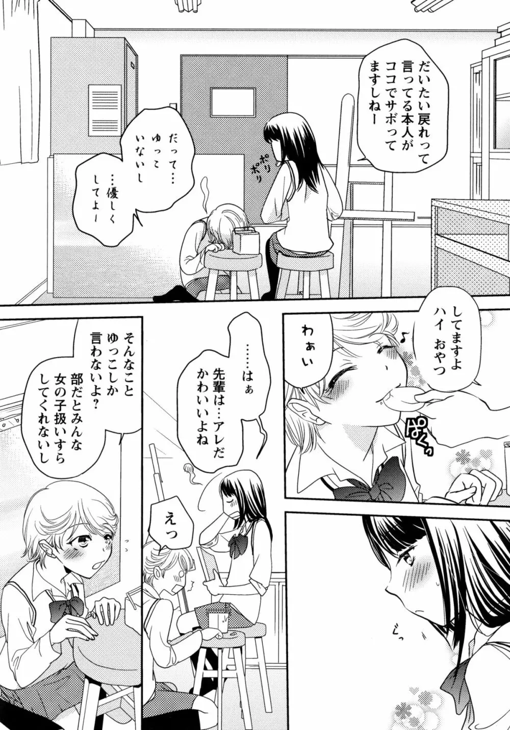 青百合 -Story Of Club Activities- 72ページ