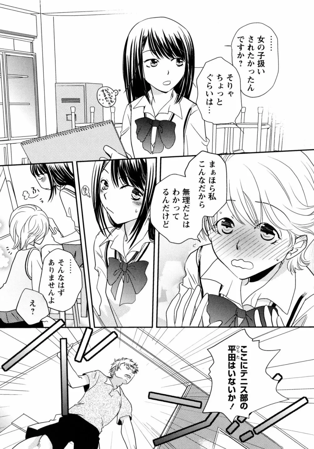 青百合 -Story Of Club Activities- 73ページ