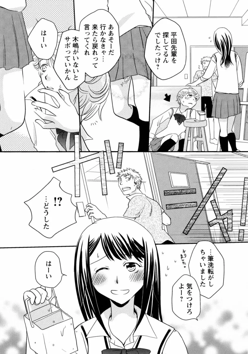 青百合 -Story Of Club Activities- 75ページ